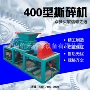 双轴多功能皮革木材撕碎机