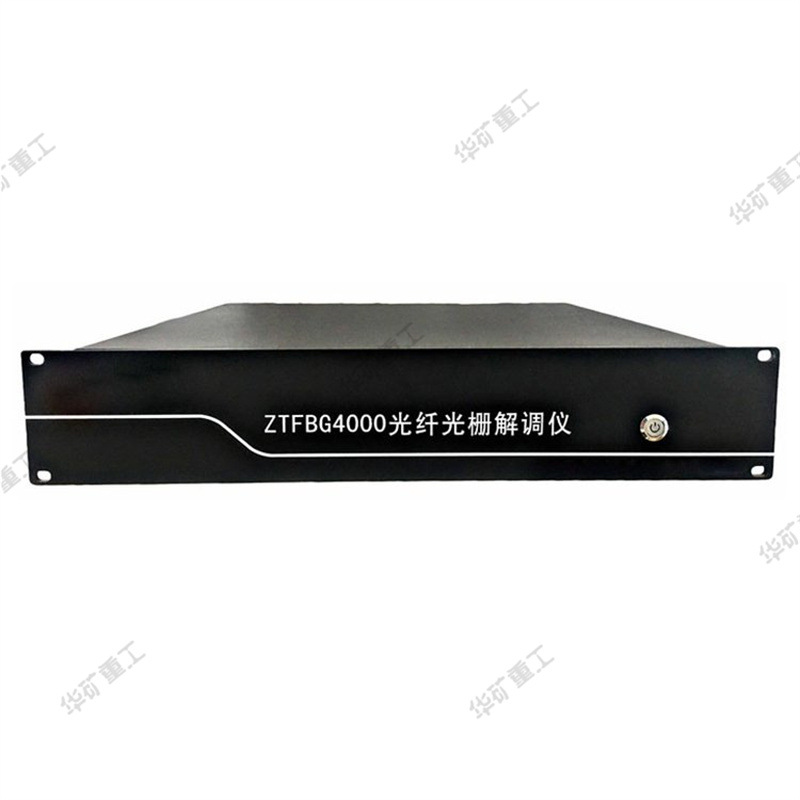 多参数光纤光栅解调仪 光功率小 YGSJ12矿用本安型光纤光栅解调仪