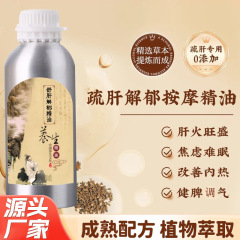 疎肝解郁マッサージ精油全身マッサージ油は経絡を通して体を掻いて肝胆精油を洗い流さない