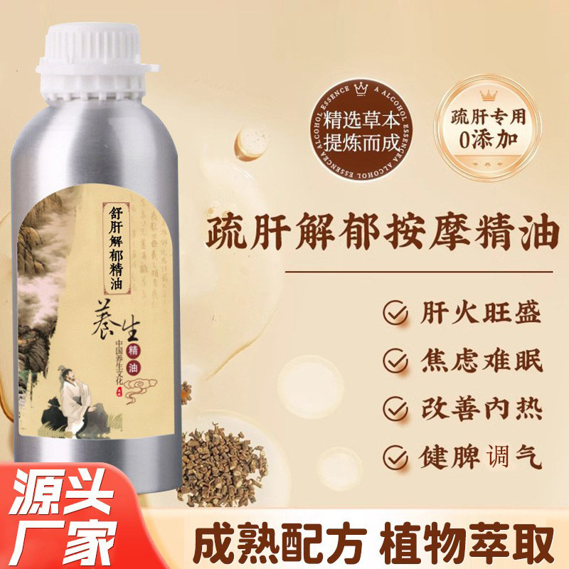疎肝解郁マッサージ精油全身マッサージ油は経絡を通して体を掻いて肝胆精油を洗い流さない|undefined