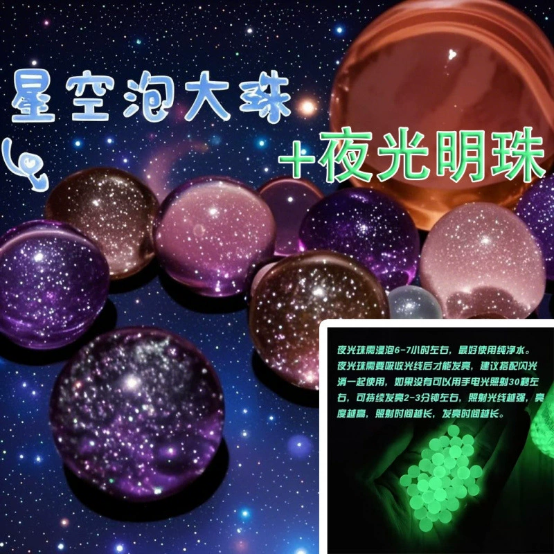 Бусины Dream Galaxy Bubble SpongeBob Красочные сверкающие бусины Overlord Beads Bubble Beads Гидропонная кристальная грязь Вода Baby