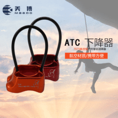 戸外上空降下器atc保護器高層ビル速降下ロープ降下保護器クライミング追跡減速器装備