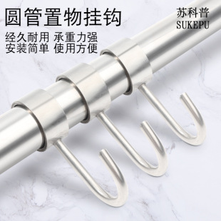 Su Kepu round tube windproof hook stainless steel casing hook drying rack fixed hook non-slip positioning hook wholesale