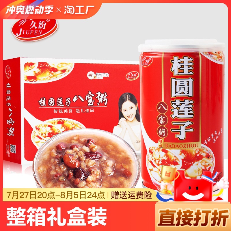 八宝粥粗粮早餐食品上班族代餐方便速食礼盒桂圆莲子批发整箱即食