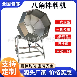 不锈钢蚕豆八角拌料机 全自动锅巴调味机 多功能鸭脖八角搅拌机