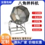 多功能自动不锈钢八角搅拌机