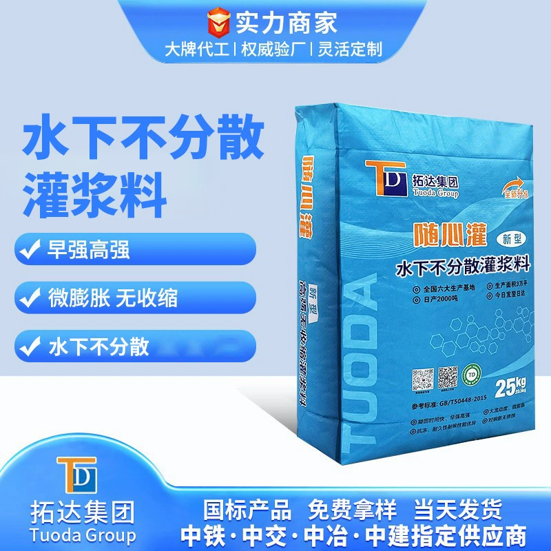 Индивидуальная обработка: подводный анти-дисперсионный цементационный материал Гуанчжоу туода подводный анти-дисперсионный цементационный Материал Производитель