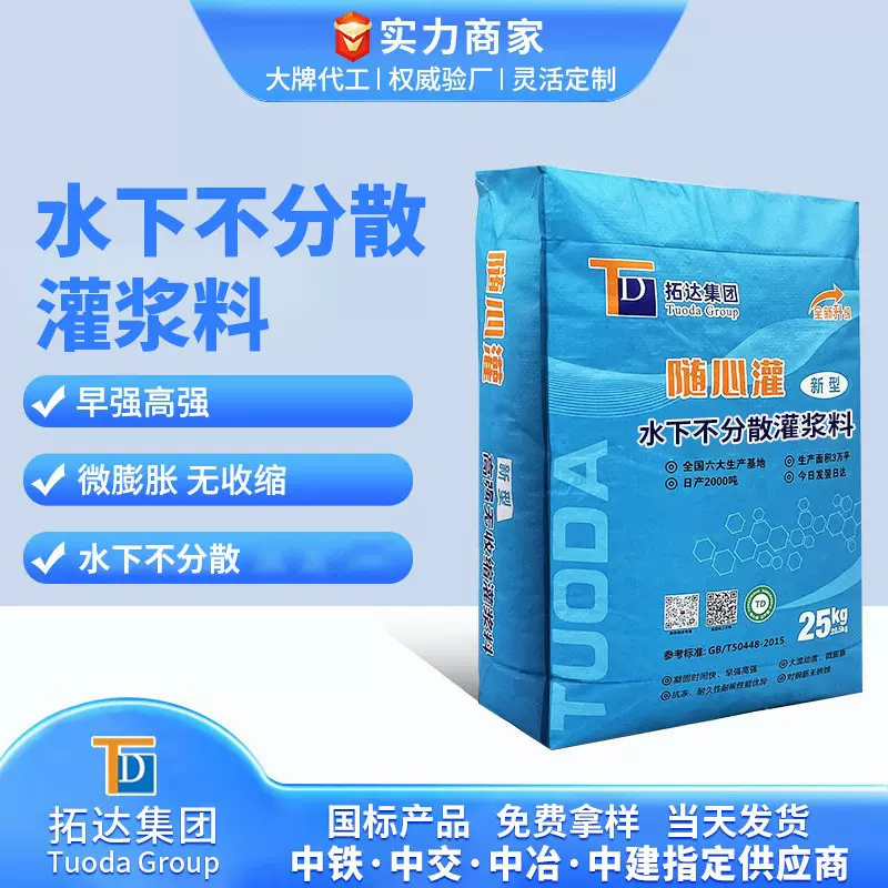 水下抗分散灌浆料承台水下浇筑用灌浆料广州水下不分散灌浆料厂家
