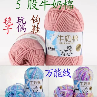 厂家直销5股牛奶棉毛线宝宝毛线钩包玩偶手编围巾diy中粗牛奶棉线