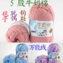 手编宝宝中粗毛线牛奶棉
