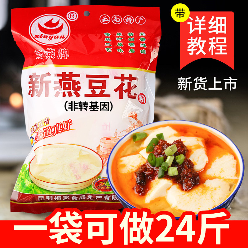 Yunnan Specialty Xin Yan Brand Soybean Flower Tofu Brain Powder Meal Replacement Instant Breakfast Small Packaging Soy Milk Powder Bulk Wholesale