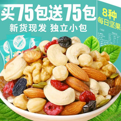 每日坚果混合坚果干果独小包装孕妇休闲零食礼盒大礼包果仁