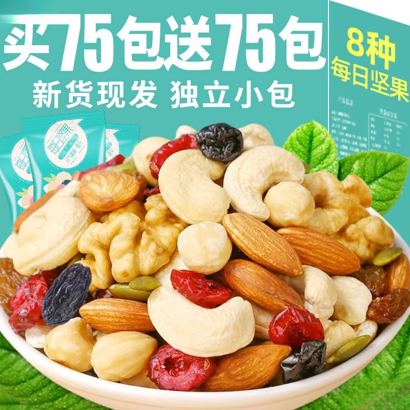 每日坚果混合坚果干果独小包装孕妇休闲零食礼盒大礼包果仁|undefined