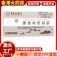 香港薬局ムスク痔ジェル 6 個/箱在庫卸売ドロップシッピング大量価格優れた Douyin Kuaishou 人気モデル