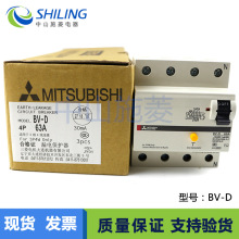 Mitsubishi/ձBV-D©·2P 4P 25A 40A  