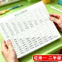 初中小学生字帖表