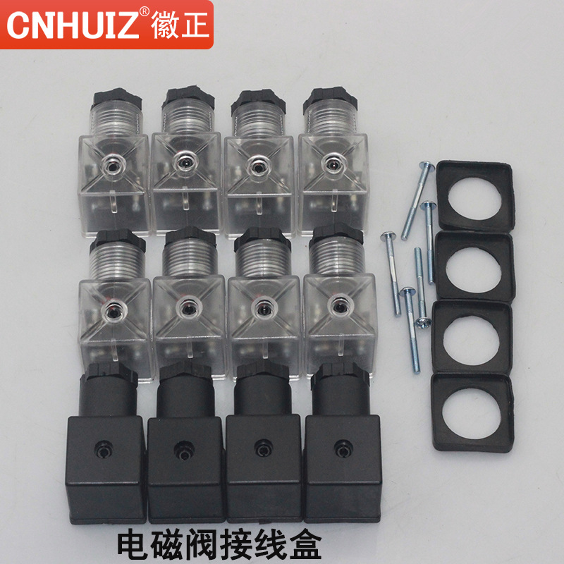 液压电磁阀水阀气阀线圈接线盒 带指示灯插头线圈插头220V DC24V