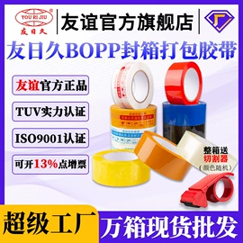 工业产品胶带;封装打包胶带;办公用品胶带