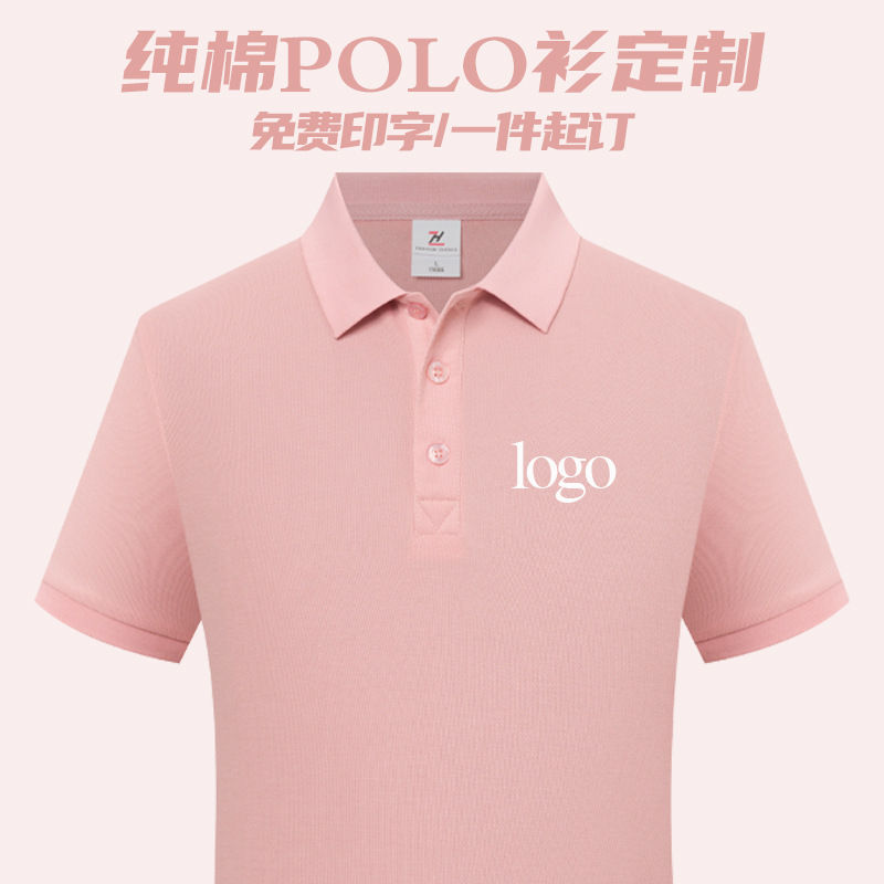 POLO衫定制纯棉工作服粉色t恤短袖母婴美容院幼儿园教师半袖工装