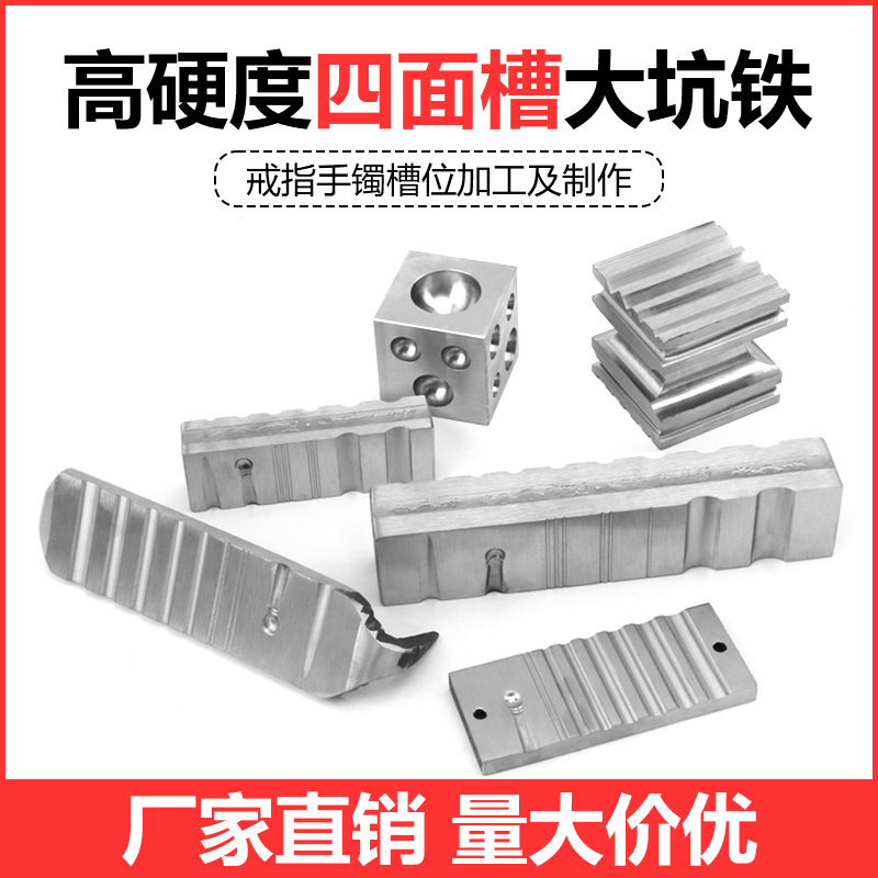 优质龙凤槽大坑铁 半圆槽手镯戒指槽 四面窝珠作大条钢模打金工具