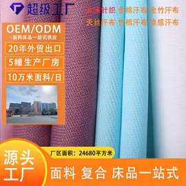 工厂复合面料防水透气单面针织服装床上用品酒店跨境复合TPU布料