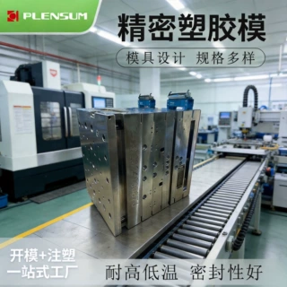 夏裕精密塑胶注塑模具开模加工生产异性非标零件连接器部件制造厂