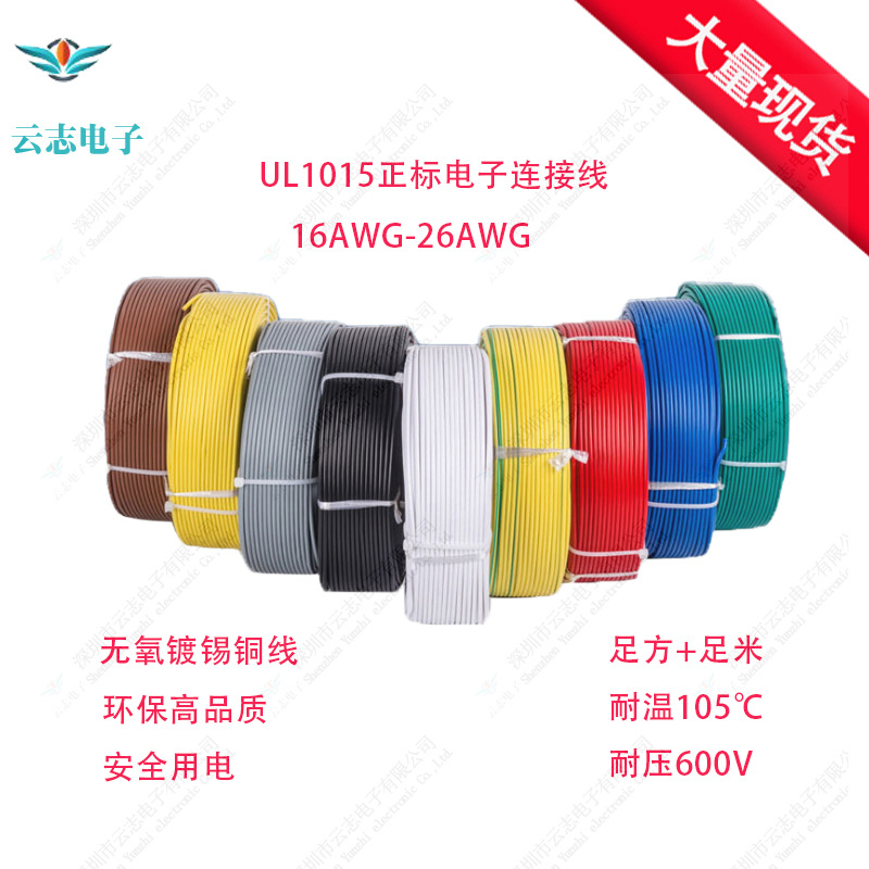 正标镀锡铜美标1015电子线系列8#10#12#14#16#18#20#22#24awg