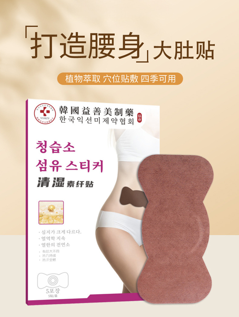 Self-Heating Mugwort Navel Patch Slimming Belly Patch 6 Patches Per Box overview
