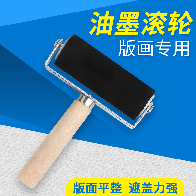 Art supplies rubber roller 10cm rubber roller roller ink roller wooden handle rubber roller water extension painting tool engraving tool