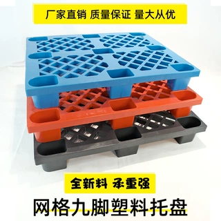 塑料托盘塑胶卡板栈板工业叉车板仓库垫板防潮板货架仓储垫仓板