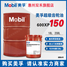 MOBIL美孚超级齿轮油600XP150重负荷极压工业齿轮油VG150号