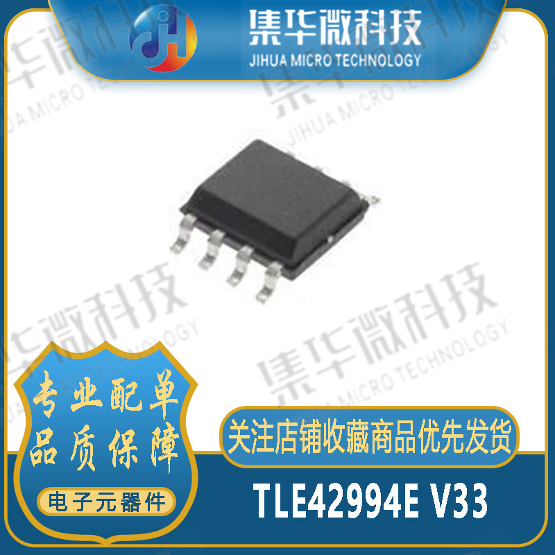 TLE42994E V33【IC REG LDO 3.3V 0.15A 14SSOP】现货芯片