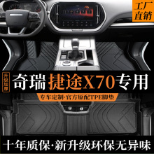 捷途x70Plus脚垫全包围23款全套汽车专用品七座7主驾驶第三排tpe