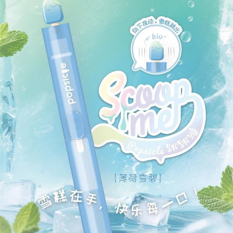 禾硕雪糕跳跳糖中性笔创意学生刷题推动出芯0.5黑色办公签字笔|undefined