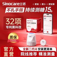 三诺爱看动态血糖仪ican二代i6套装家用免扎手指持续监测仪器15天