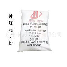 四川神虹元明粉 工业洗涤助剂 无水硫酸钠 含量99% 川王元明粉