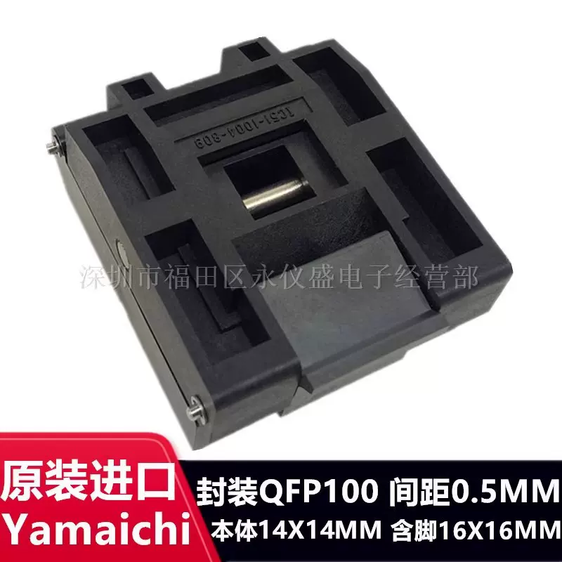 YAMAICHI原装QFP100/IC51-1004-809测试座编程座 烧录座 适配座