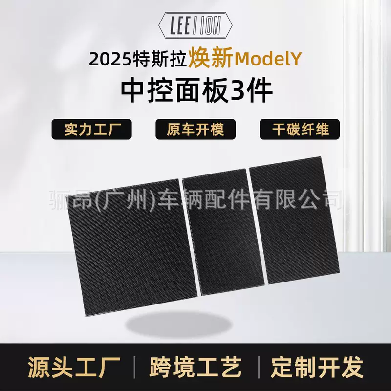 Compatible Tesla, light panel, modified set with accessories carbon fibre, 3 pieces