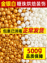 蛋糕装饰可食用珍珠糖彩色烘焙甜甜圈糖豆法采批发
