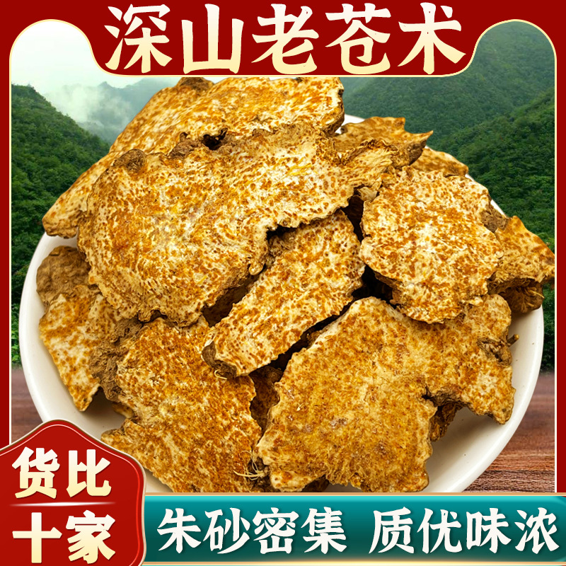 野生苍术中药材正品旗舰店炒苍术粉茅仓术的功效熏香黄柏组合泡水