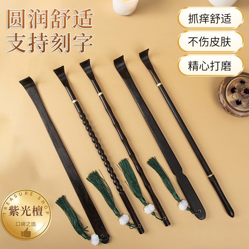 批发紫光檀木痒痒挠定制LOGO不求人抓痒挠背神器老头乐痒痒挠耙子