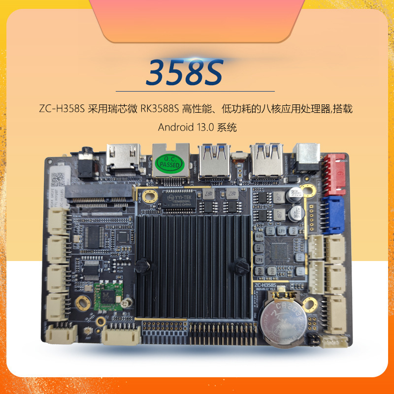 ZC-H358S八核安卓13主板开发板AI服务器安防医疗交通工控蓝牙主板