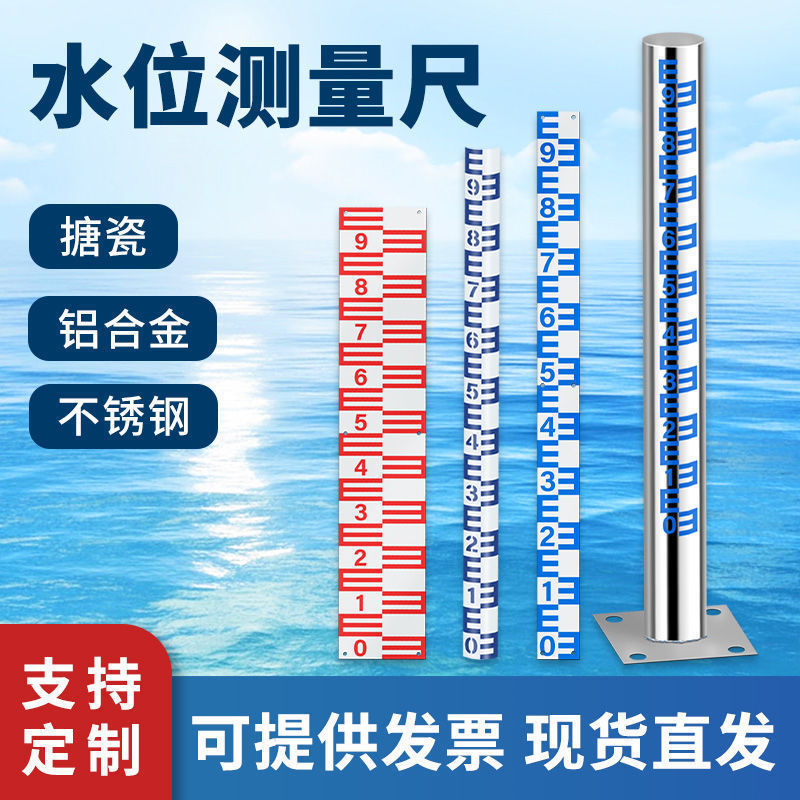 标尺铝合金水尺搪瓷水位水板水文标尺测量尺不锈钢水位尺标尺观测