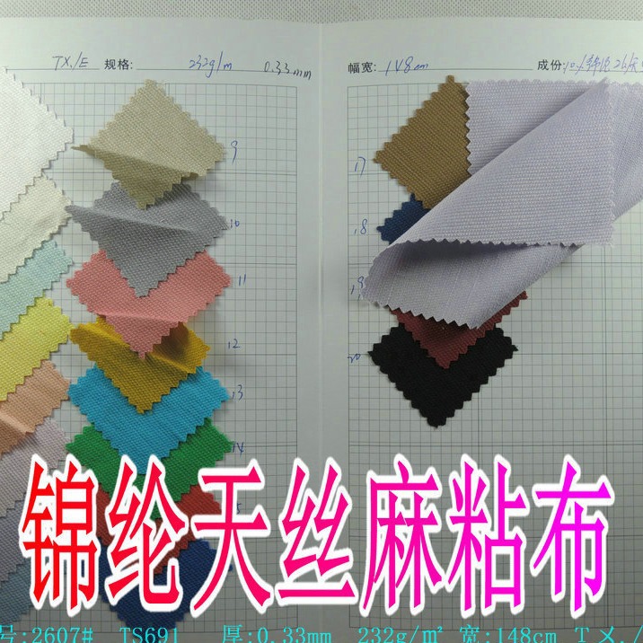 锦纶天丝麻粘色织提花条10%锦纶+26%天丝+58%粘胶+6%亚麻232g