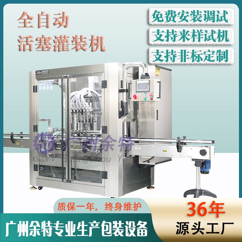GFB-8全自动辣椒酱活塞式伺服灌装机消毒水酒精液体定量灌装机