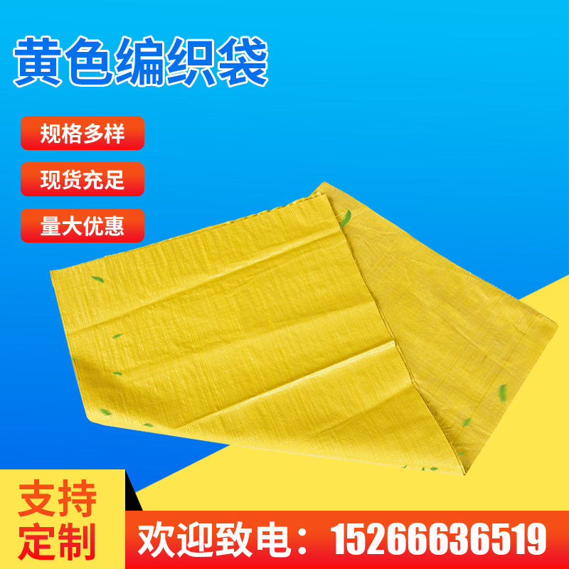 厂家供应 亮黄色塑料编织袋60*100cm平方米58g为物流打包袋物流袋