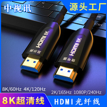 中視訊HDMI光纖線2.1版8K/60Hz超清2.0版4K/120Hz高清視頻線工程