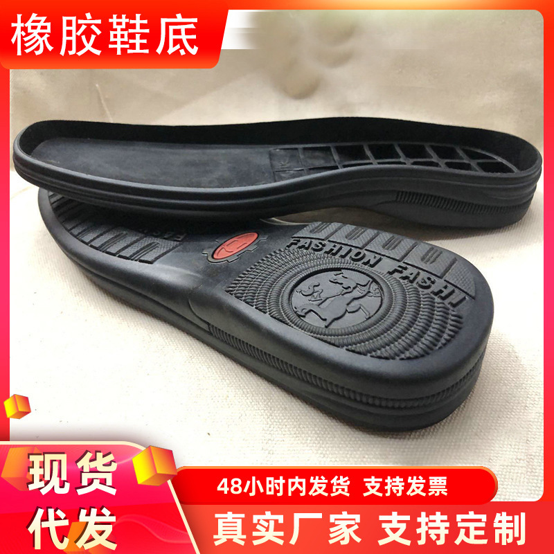 Wholesale rubber sole casual leather shoes high-side sole awl cable sole anti-slip patch change bottom pad (1 pair) Wholesale rubber sole casual leather shoes high-side sole awl cable sole anti-slip patch change bottom pad (1 pair)