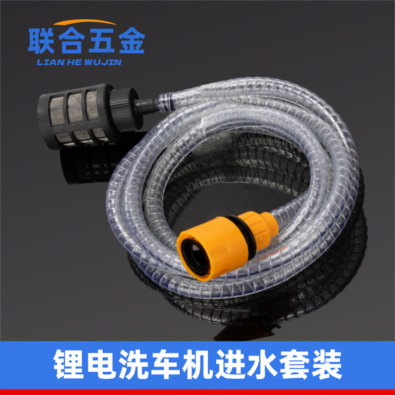 无线锂电池高压洗车机进水管配件吸水管软管子家用水枪钢丝抽水管