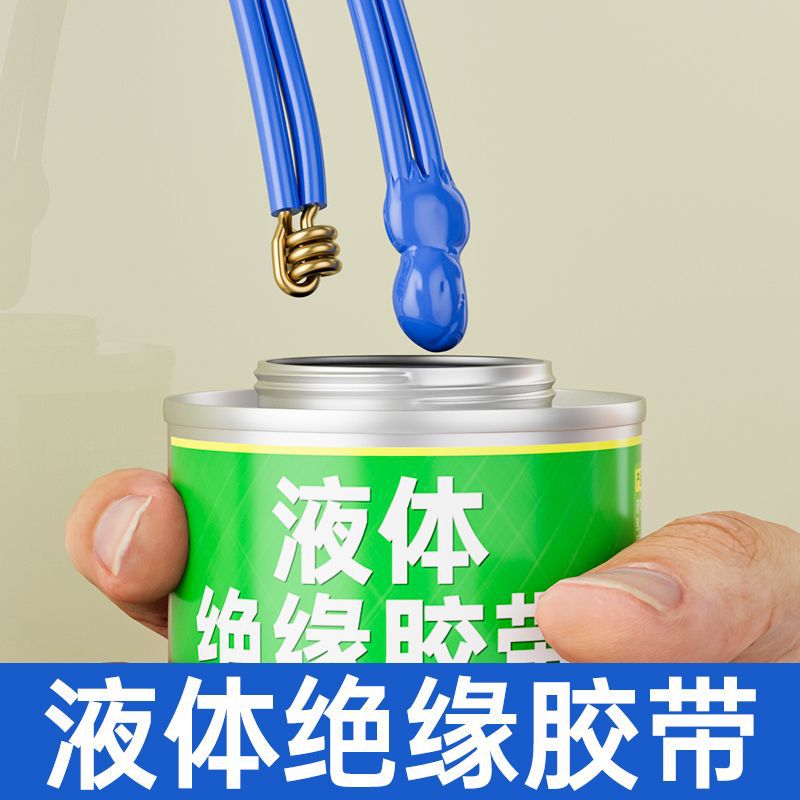 绝缘液体胶带防水耐高温代替电工胶电线缆线路板元器件阻燃胶水